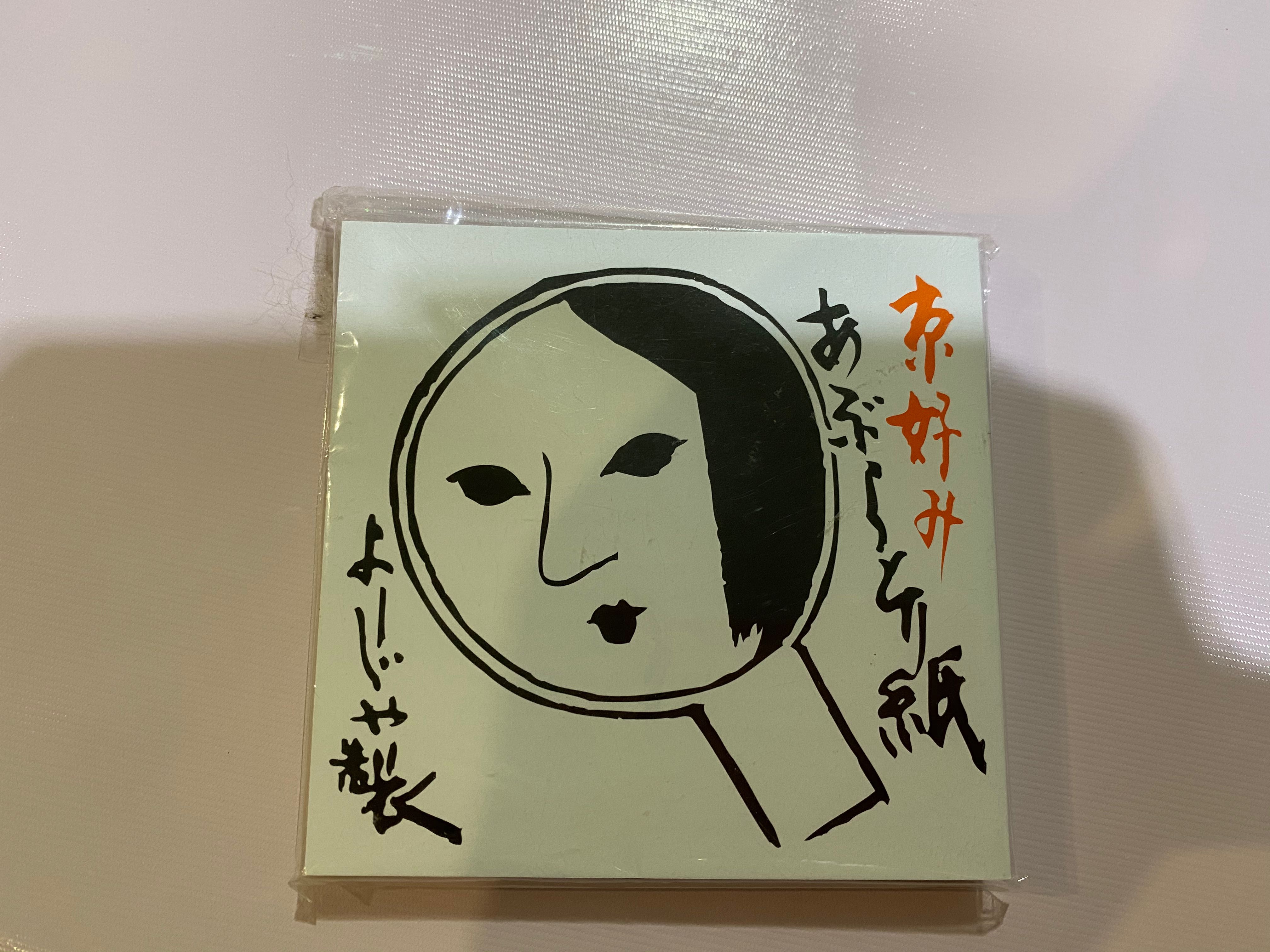 Yojiya Japanese Oil Blotting Paper / Best Japanese Blotting Paper on