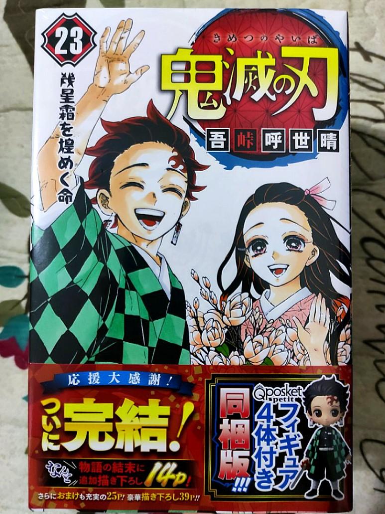 全新日版鬼滅之刃漫畫第23卷特裝版連Qposket, 興趣及遊戲, 手作＆自家