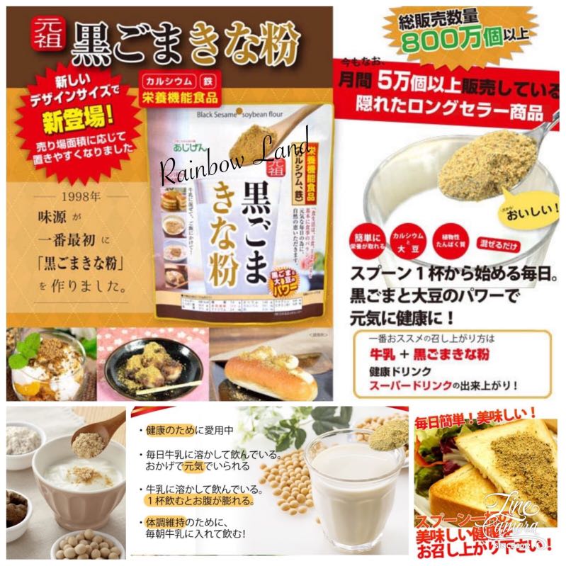 日本味源元祖黑芝麻黃豆粉350g U 嘢食 嘢飲 非酒精類飲品 Carousell