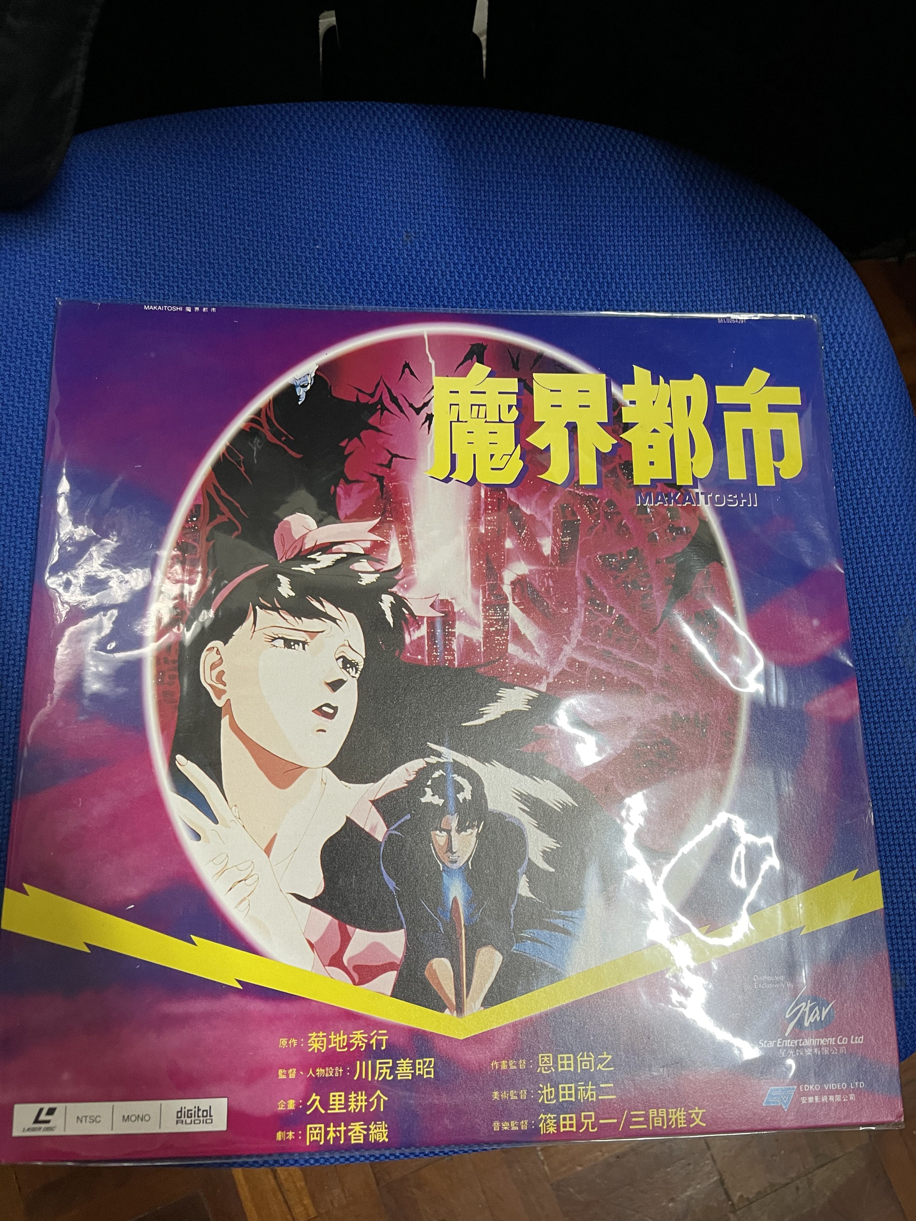 魔界都市新宿劇場版movie 動畫香港ld Laserdisc 粵語配音 興趣及遊戲 音樂樂器 配件 音樂與媒體 Cd 及dvd Carousell 魔界都市新宿劇場版movie 動畫香港ld Laserdisc 粵語配音 興趣及遊戲 音樂樂器 配件 音樂與媒體 Cd 及dvd Carousell
