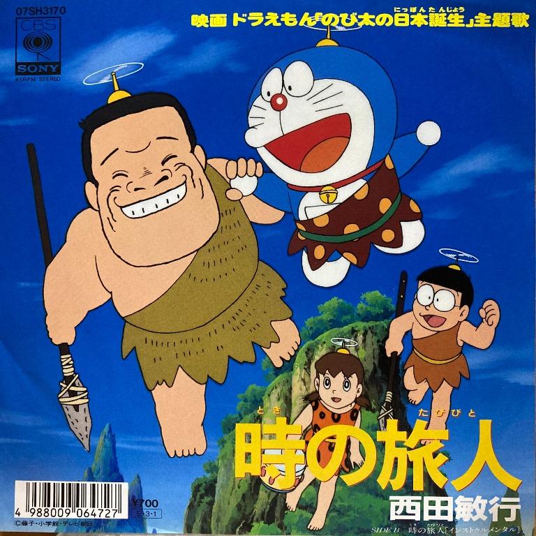 Lp 黑膠唱片西田敏行時の旅人映画 ドラえもんのび太の日本誕生 主題歌 見本盤 7 Single Japan 音樂樂器 配件 Cd S Dvd S Other Media Carousell