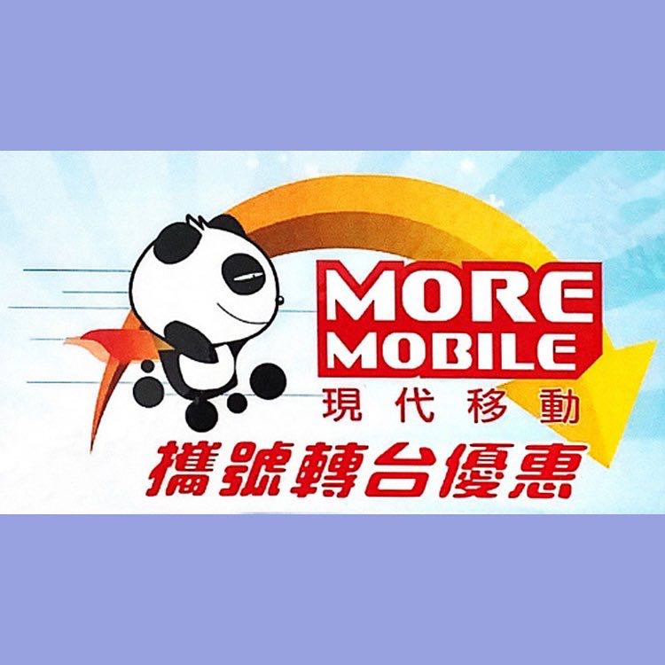 現代移動(MORE MOBILE)「攜號轉台MNP」服務申請(免手續費及SIM卡費), 手提電話, 電話及其他裝置配件, Sim 卡