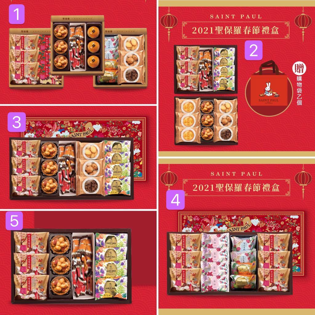 聖保羅2021新年禮盒