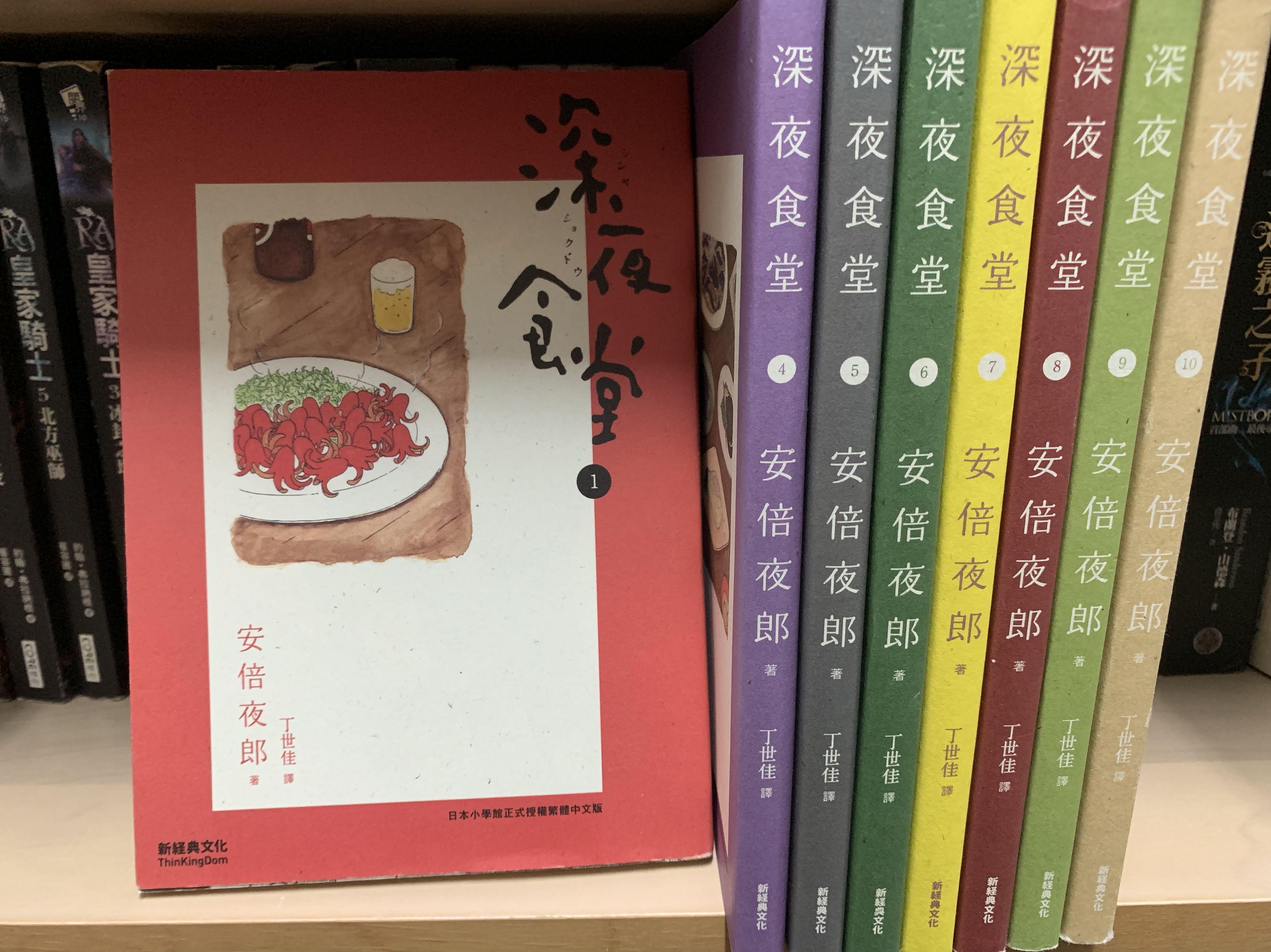日漫深夜食堂1 10不拆售 書本 文具 漫畫 Carousell