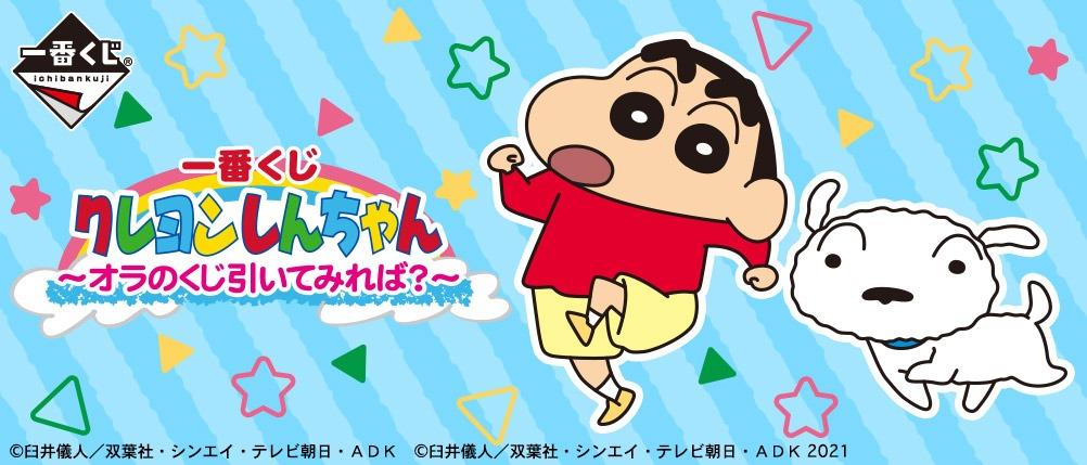 クレヨンしんちゃん しんちゃん 一番くじ ループ付きタオル 1番くじ タオル 販売