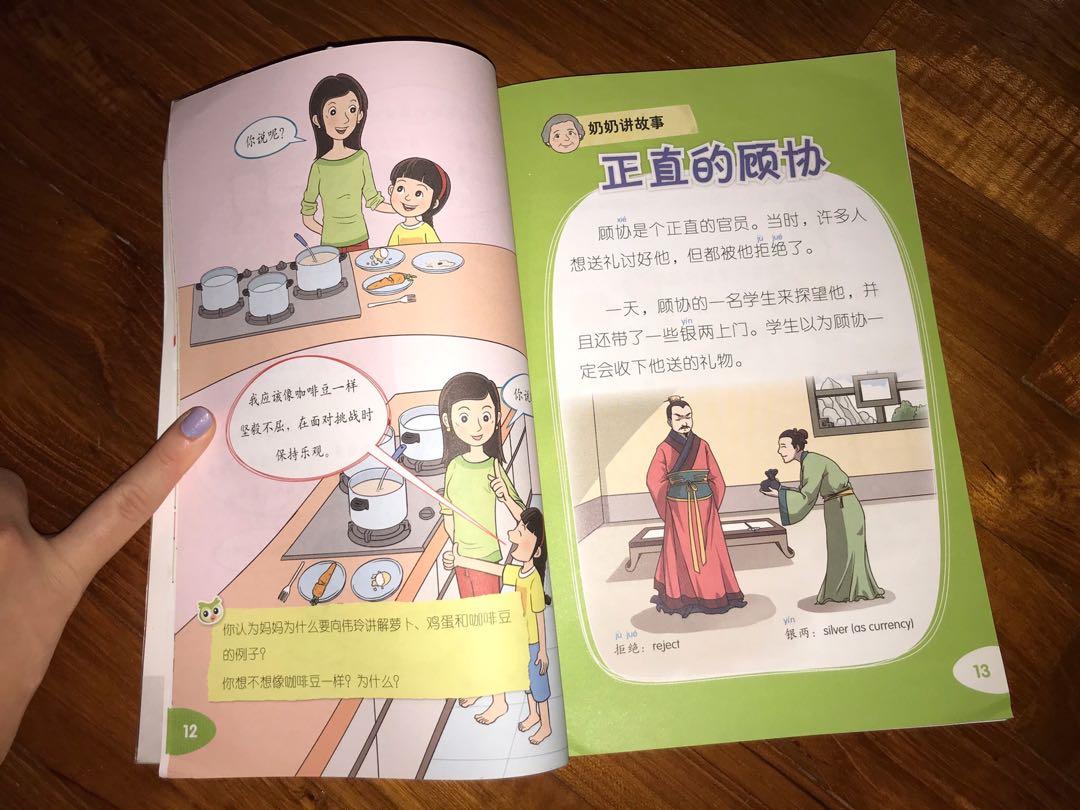 Civics and Moral Education in Chinese P6 Textbook, Hobbies