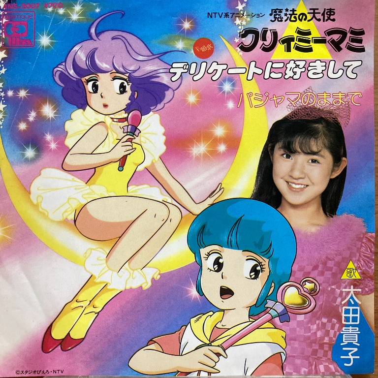 LP☆魔法の天使クリィミーマミ「ロング・グッドバイ」音楽編(帯