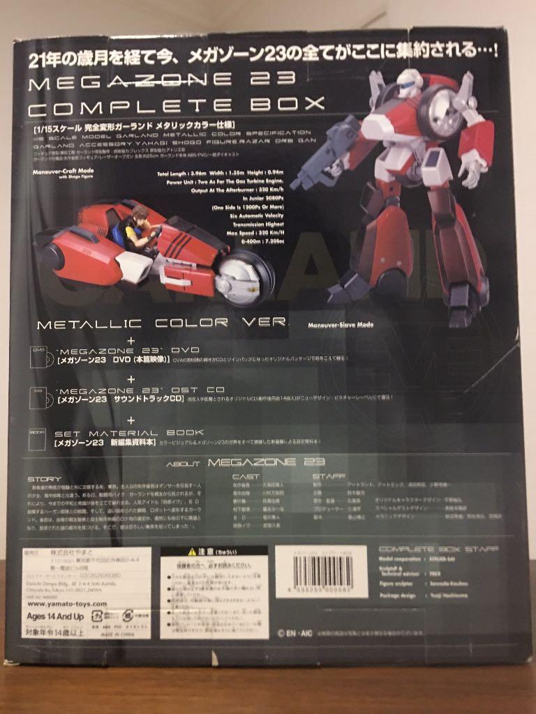 やまと製　メガゾーン23コンプリートBOX