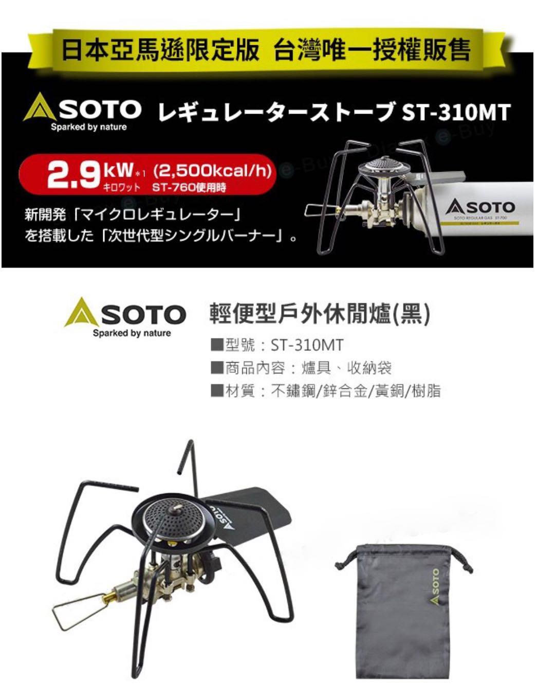 台灣直送 日本 Soto迷你 黑蜘蛛爐 St 310mt 日本亞馬遜限定版 台灣授權販售 旅行 旅行必需品 戶外 露營 Carousell 台灣直送 日本 Soto迷你 黑蜘蛛爐 St 310mt 日本亞馬遜限定版 台灣授權販售 旅行 旅行必需品 戶外 露營 Carousell