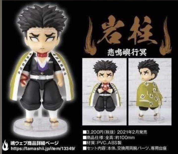 2月 Figuarts Mini 鬼滅之刃岩柱悲鳴嶼行冥 玩具 遊戲類 玩具 Carousell