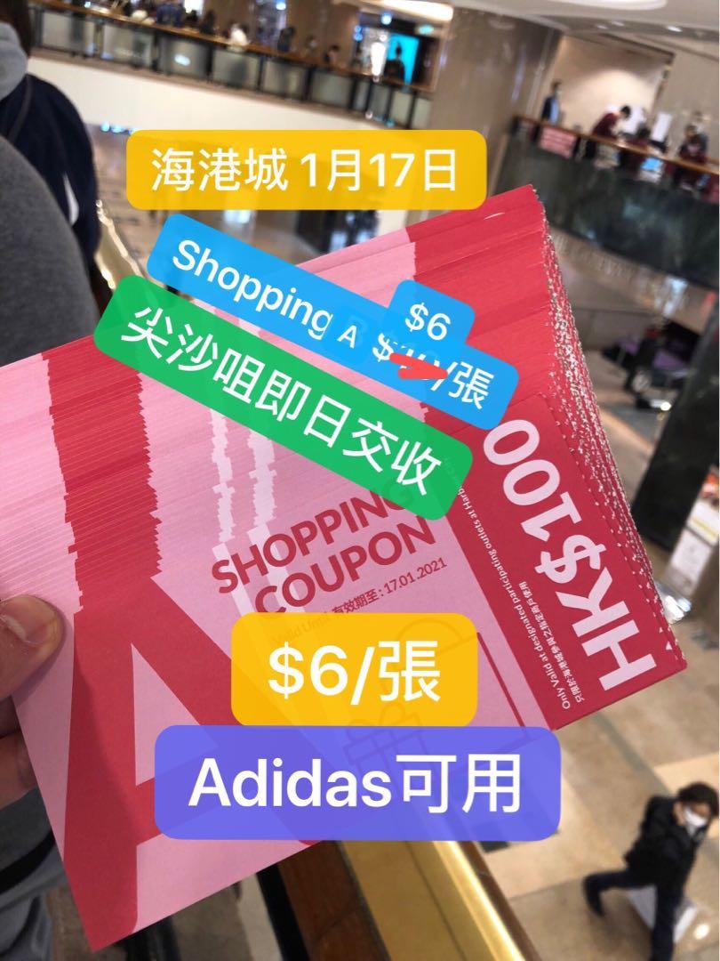 5 海港城shopping A 100 購物券現金券adidas 票券 禮物卡 代用券 Carousell