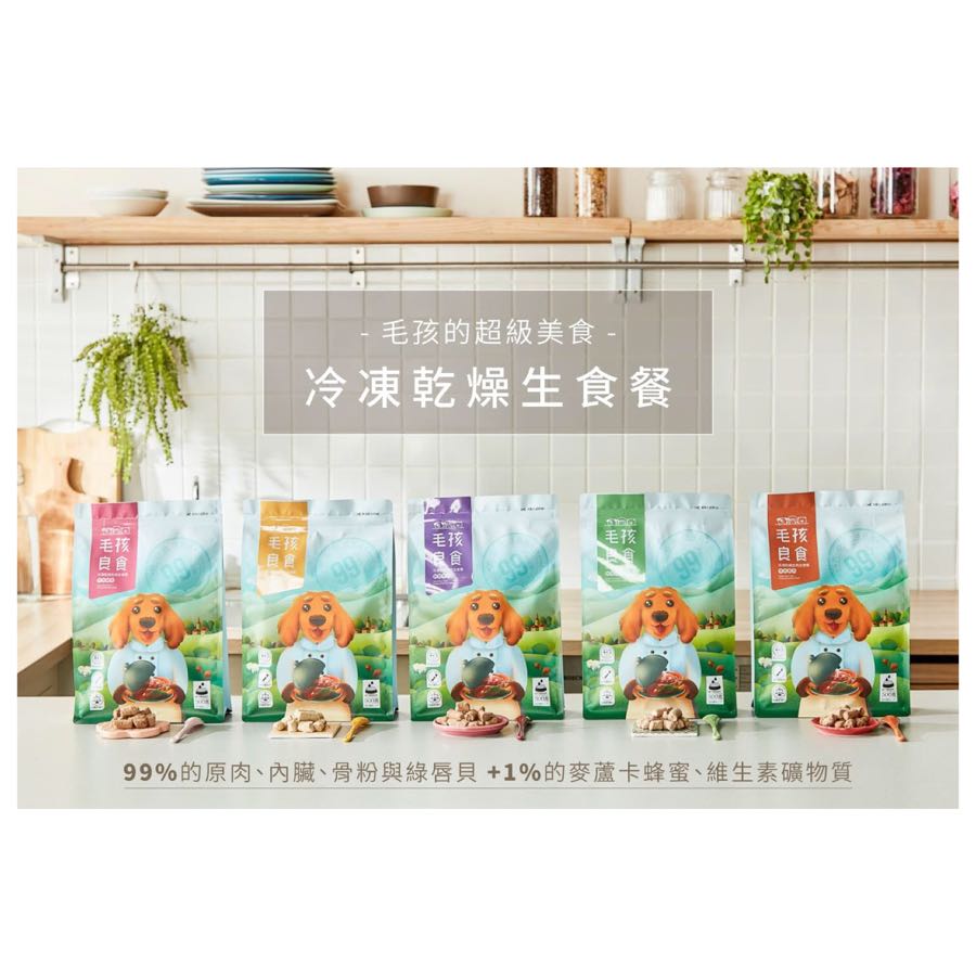 預訂 毛孩良食 狗狗冷凍乾燥生食餐 80g 500g 相片內有價錢 寵物用品 寵物食品 Carousell