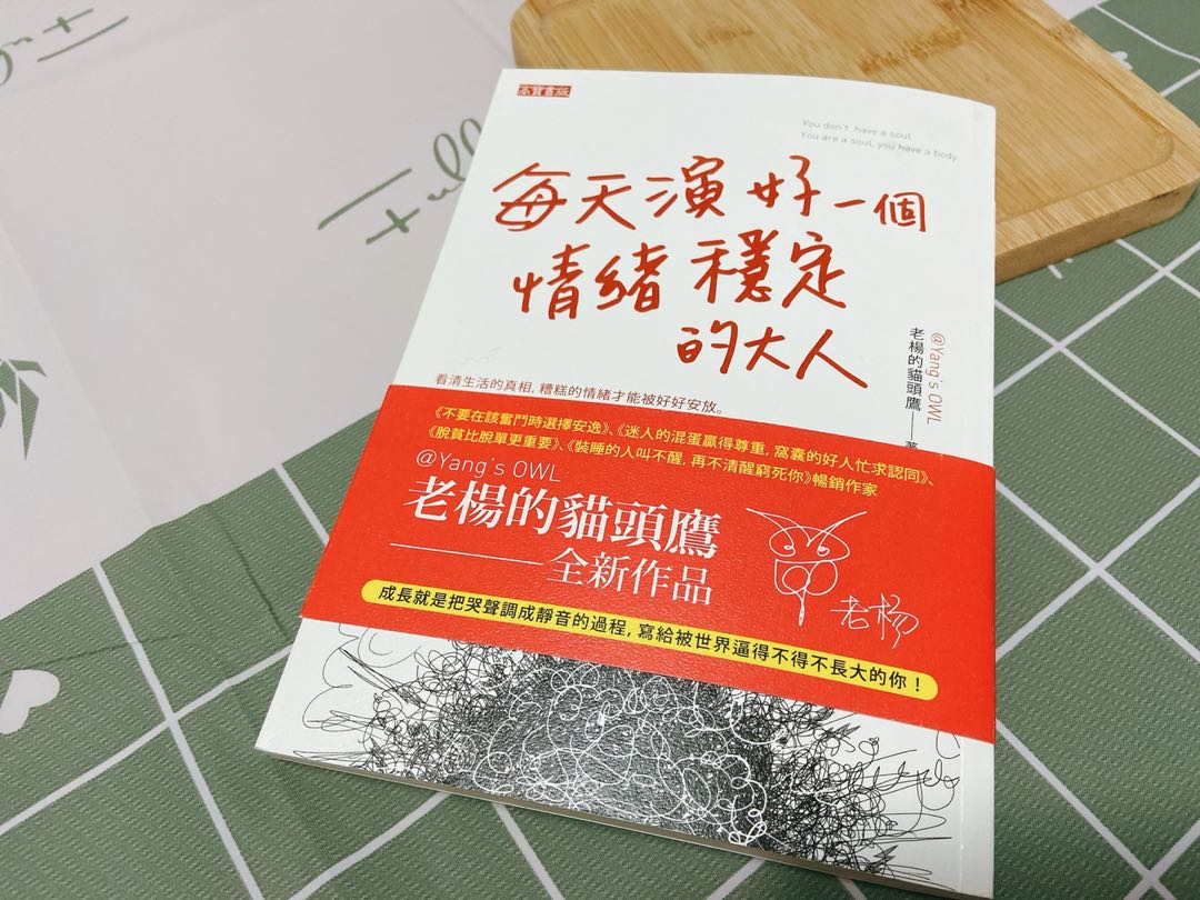 心理學 每天演好一個情緒穩定的大人 書本 文具 雜誌及其他 Carousell