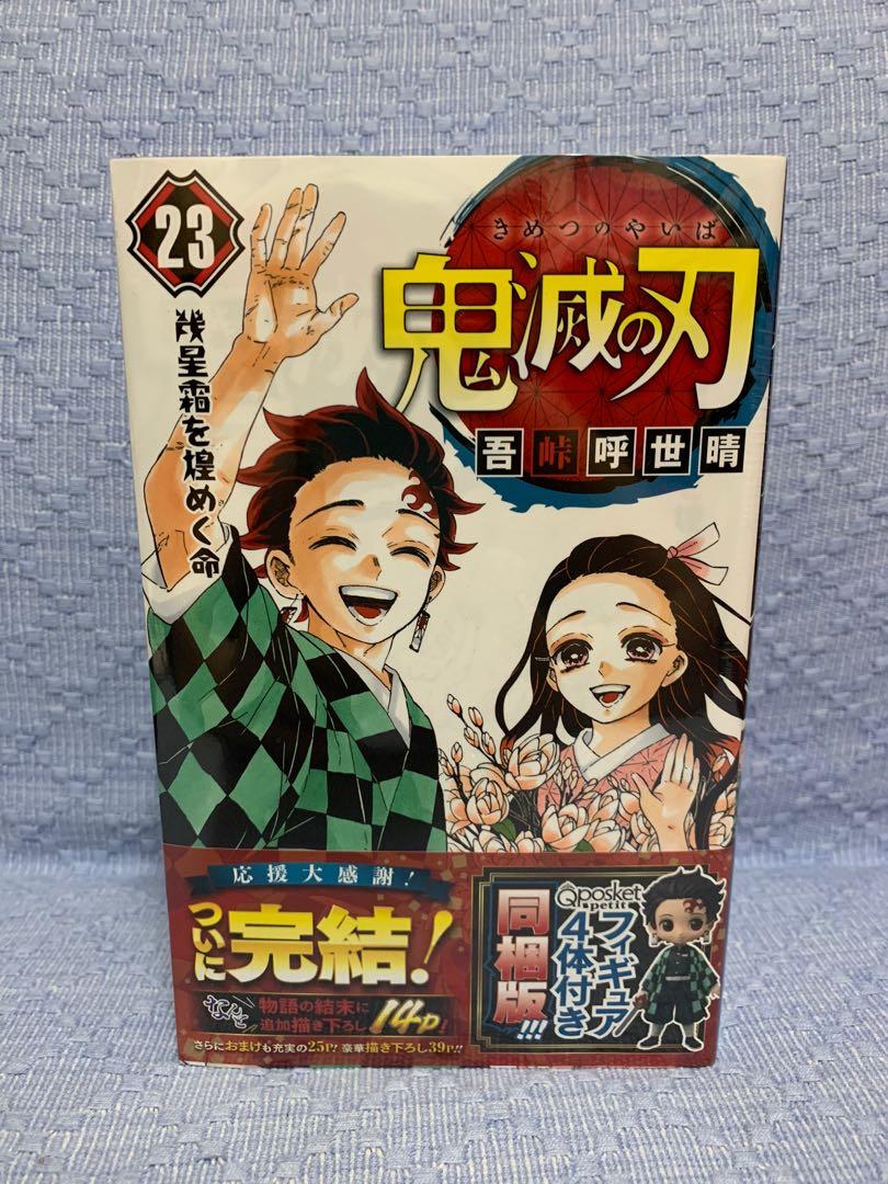 原價放售 鬼滅之刃漫畫第23期qposket Petit 同梱版 興趣及遊戲 書本 文具 漫畫 Carousell