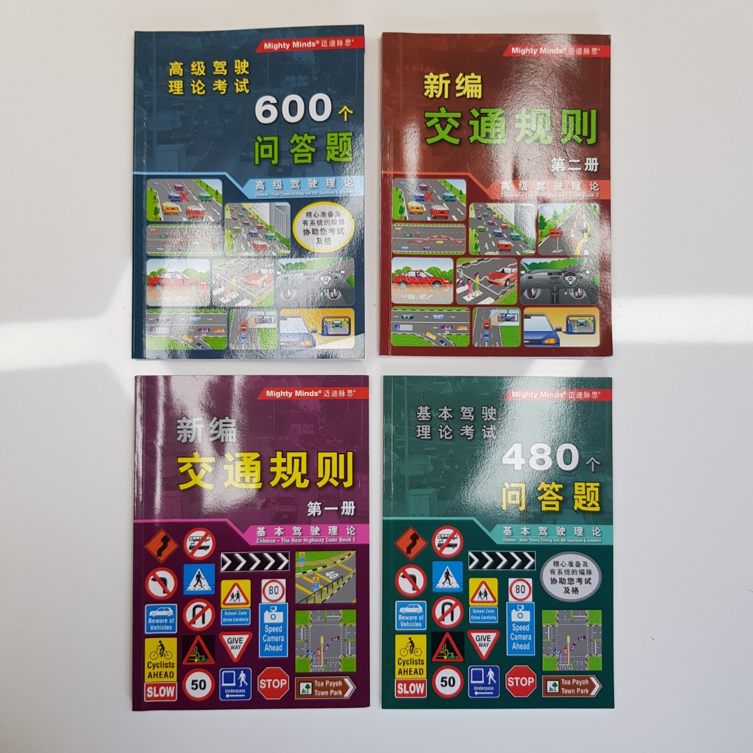 Driving Test Book (Chinese), Hobbies &amp; Toys, Books &amp; Magazines ...