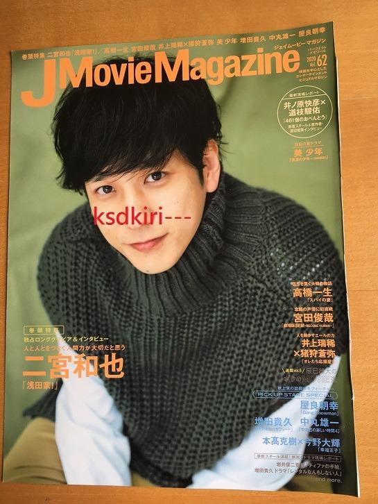 J Movie Magazine Vol 62 二宮和也切頁７頁包平郵 缺最尾的文字頁 日本明星 Carousell