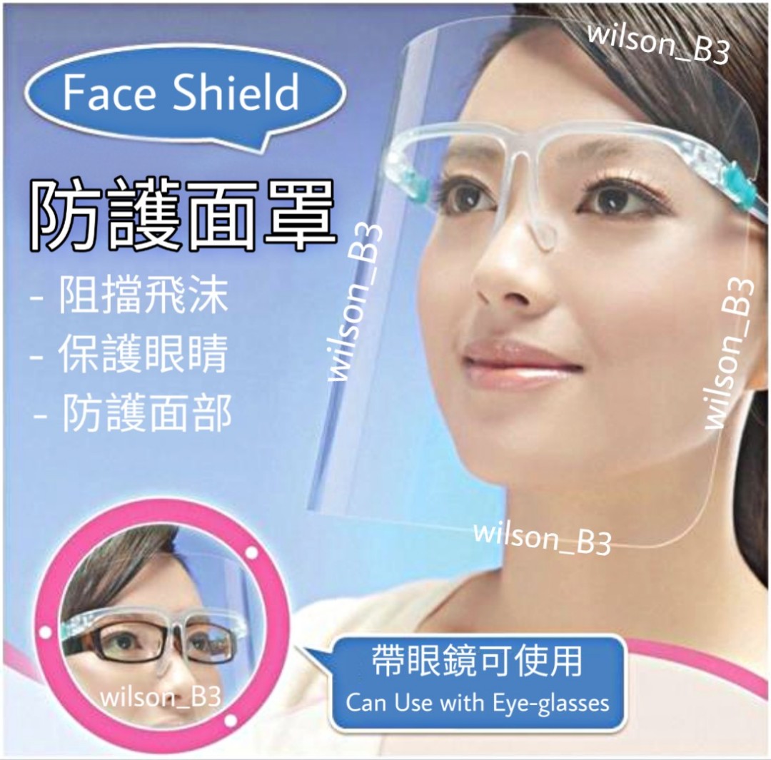 (現貨) 1套 防飛沫面罩 1 Set Face Shield 口罩 Mask 護目鏡 眼罩 可清洗可換鏡片 Washable Changable Lens, 其他, 其他 - Carousell