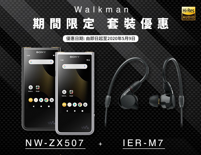 全新優惠套裝SONY ZX507 DAP 播放器+ SONY M7 In-Ear 耳機, 手提