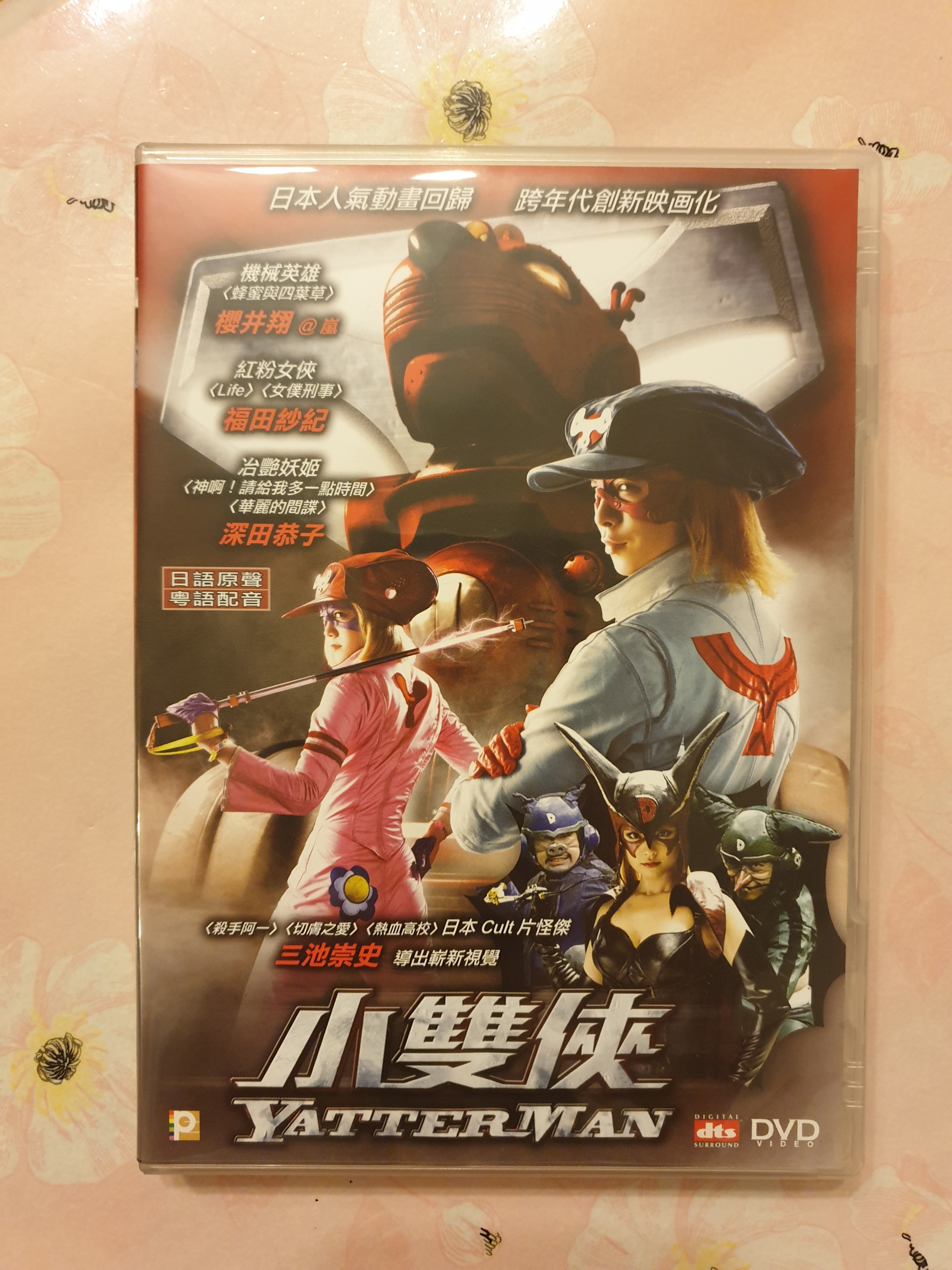 日本電影 小雙俠yatterman Dvd 嵐 櫻井翔 福田紗紀主演 音樂樂器 配件 Cd S Dvd S Other Media Carousell 日本電影 小雙俠yatterman Dvd 嵐 櫻井翔 福田紗紀主演 音樂樂器 配件 Cd S Dvd S Other Media Carousell