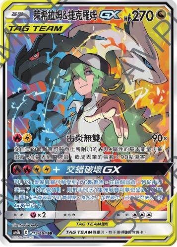 As6b 215 194 萊希拉姆 捷克羅姆gx Tag Team Ptcg 寶可夢pokemon 中文版異圖 興趣及遊戲 玩具 遊戲類 Carousell