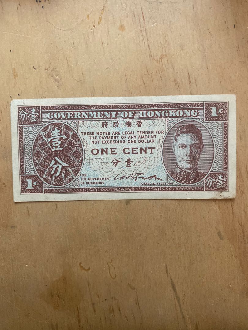 香港一仙紙幣，佐治六世年代，Hong Kong one cent with King George IV 