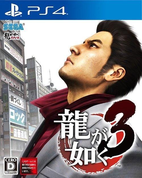Yakuza 3 sales 4 5 ps4