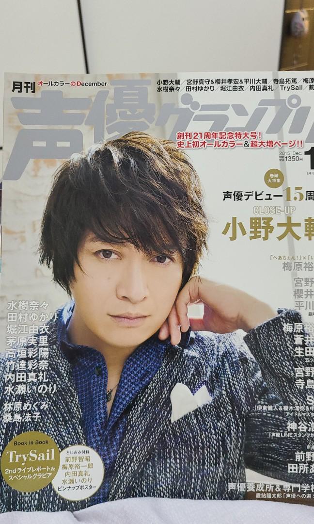 小野大輔聲優雜誌声優グランプリ15年12月號 日本明星 Carousell