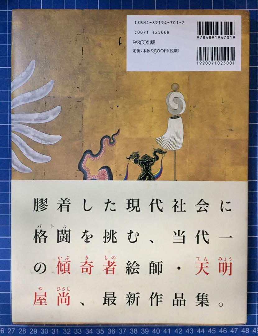 傾奇者: 天明屋尚作品集藝術畫冊收藏, 興趣及遊戲, 玩具& 遊戲類