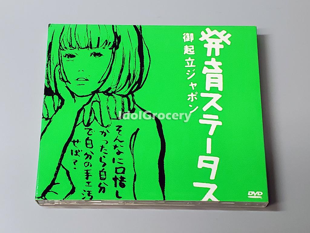 椎名林檎発育ステータス御起立ジャポンDVD 初回盤日本版已開封