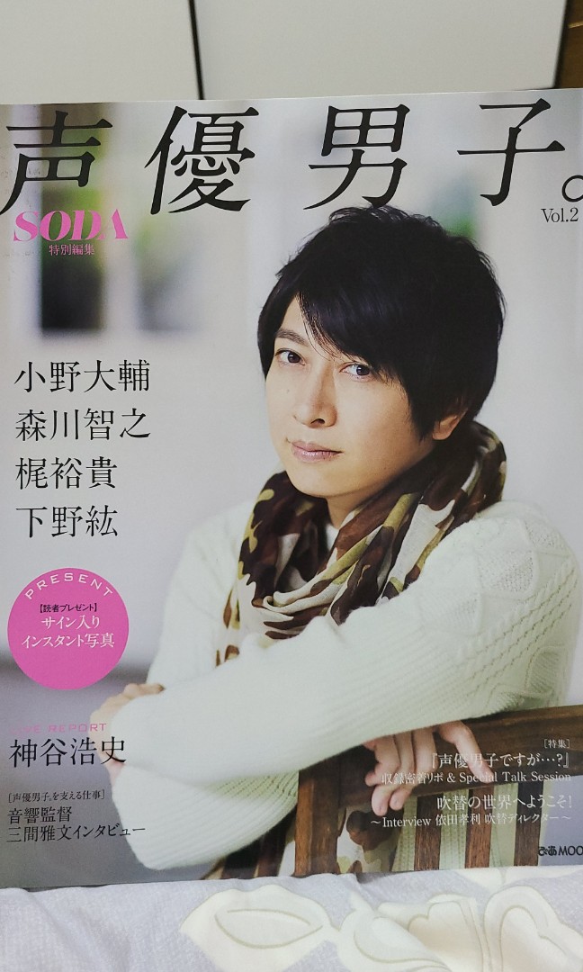 小野大輔森川智之下野紘梶裕貴神谷浩史聲優雜誌声優男子vol 2 興趣及遊戲 古董收藏 日本明星 Carousell 小野大輔森川智之下野紘梶裕貴神谷浩史聲優雜誌声優男子vol 2 興趣及遊戲 古董收藏 日本明星 Carousell