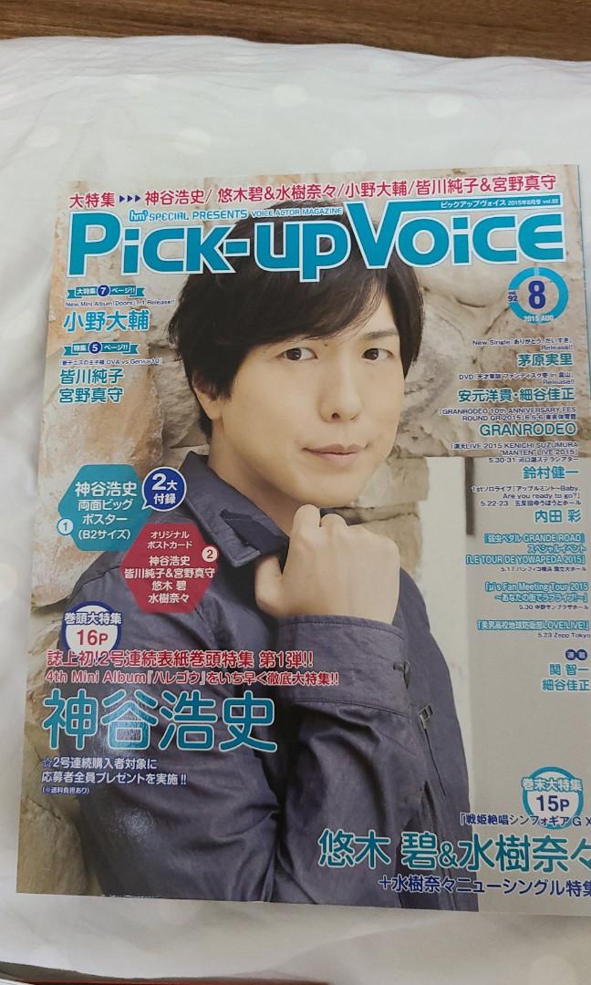 聲優雜誌pick Up Voice 15年8月號 日本明星 Carousell