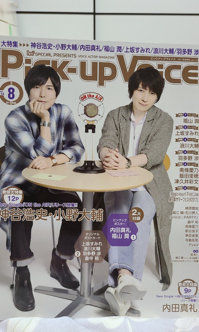 神谷浩史小野大輔福山潤浪川大輔畠中祐羽多野涉聲優雜誌pick Up Voice 17年8月號 興趣及遊戲 收藏品及紀念品 日本明星 Carousell