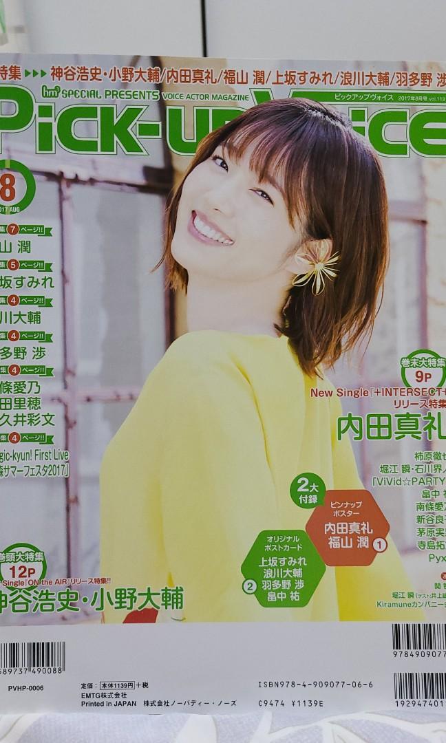 神谷浩史小野大輔福山潤浪川大輔畠中祐羽多野涉聲優雜誌pick Up Voice 17年8月號 日本明星 Carousell 神谷浩史小野大輔福山潤浪川大輔畠中祐羽多野涉聲優雜誌pick Up Voice 17年8月號 日本明星 Carousell