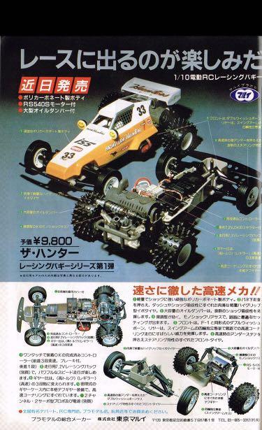 Marui hunter rc car clearance