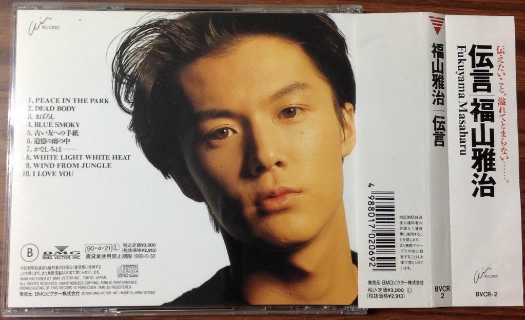 福山雅治 追憶の雨の中 かなしみは… SAMPLE レコード （レコード