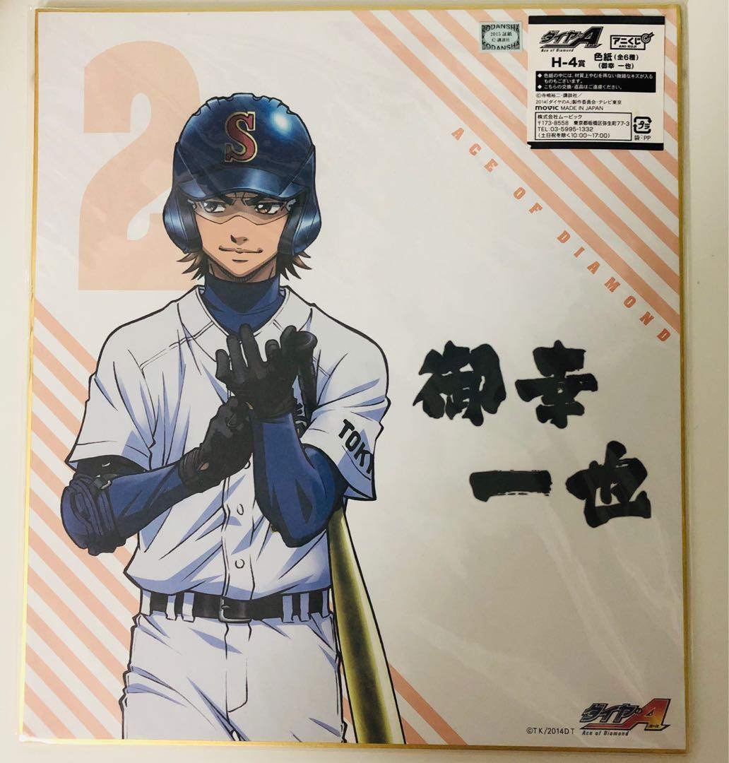 鑽石王牌大色紙御幸一也 書本 文具 漫畫 Carousell