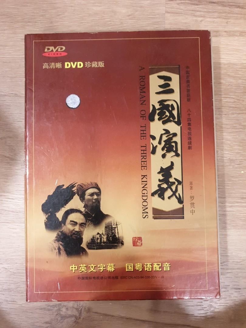 A Roman Of The Three Kingdoms Dvd 三国演義 Music Media Cds Dvds Other Media On Carousell