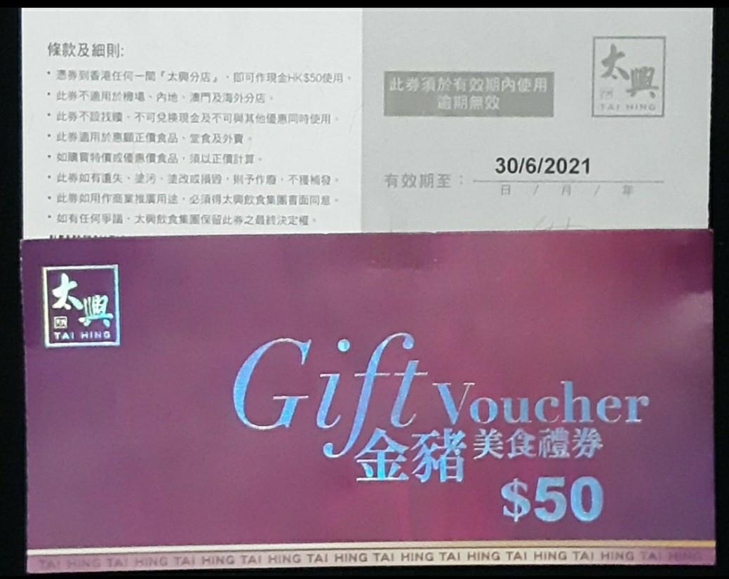 太興烧味88折外賣，再用太興券86折!0.88X0.86=0.7568~~76折, 票券, 禮物卡，代用券 - Carousell