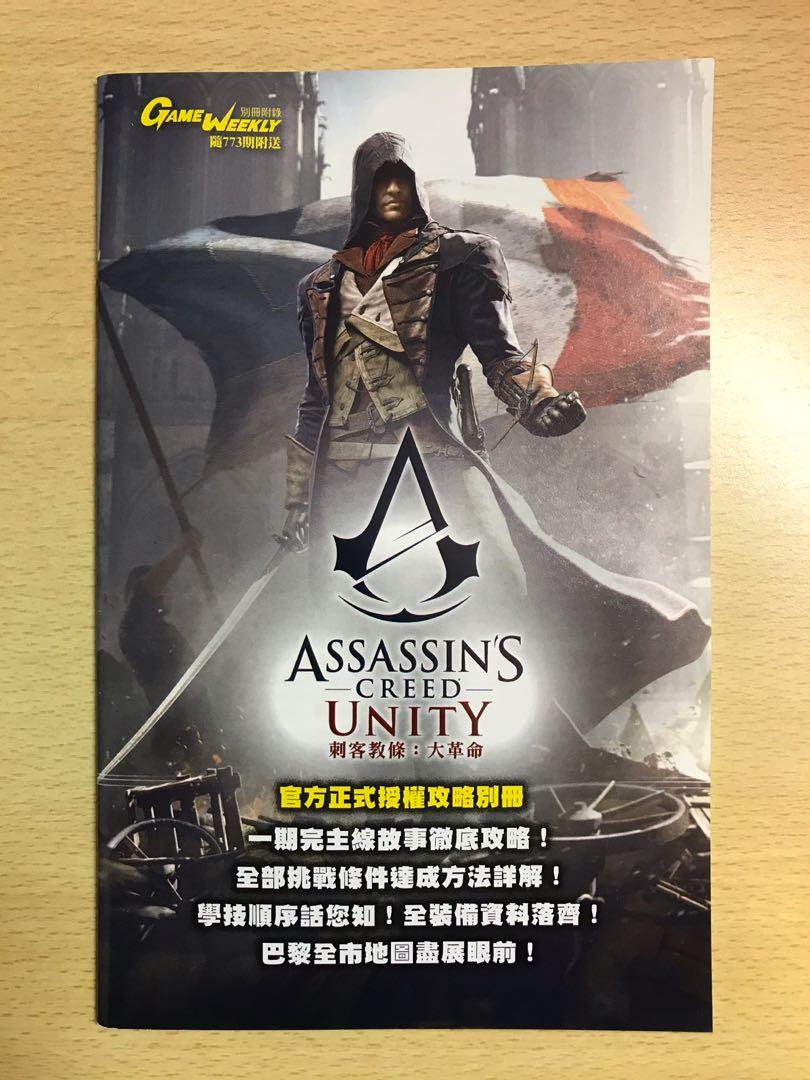 全新ps4 Assassin S Creed Unity 刺客教條 大革命官方正式授權攻略別冊完全攻略本 遊戲機 遊戲機裝飾配件 Carousell