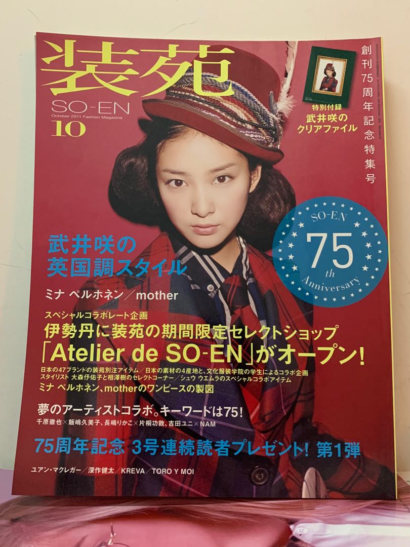 日本時尚天書裝苑so-en 中古號雜誌［多本］fashion月刊, 興趣及遊戲