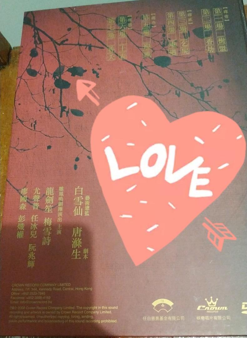 雛鳳《帝女花》DVD有梅雪詩親筆簽名, 興趣及遊戲, 音樂、樂器& 配件 