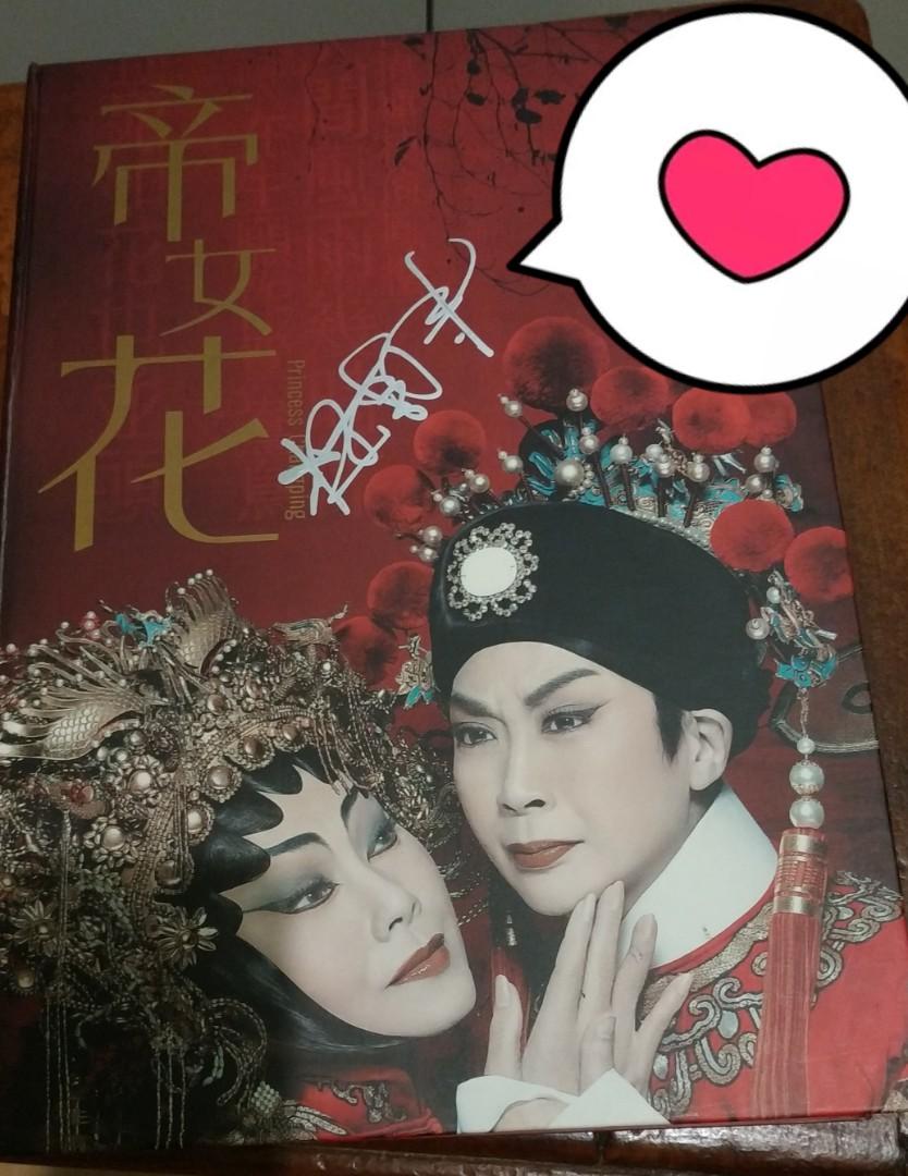 雛鳳《帝女花》DVD有梅雪詩親筆簽名, 興趣及遊戲, 音樂、樂器& 配件 