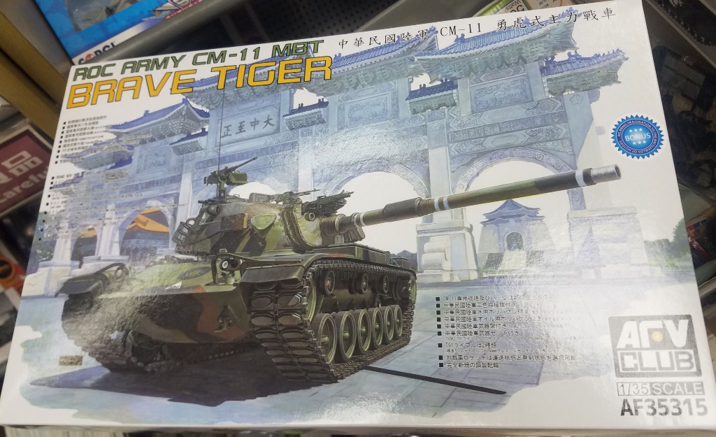 AFV Club-戰鷹-1/35-中華民國陸軍-M-48H-CM-11-勇虎-主力戰車-M-250 