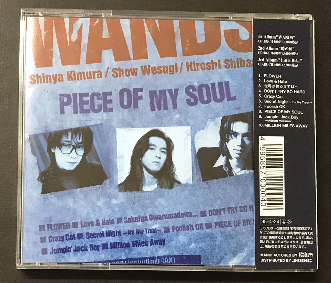 Wands - Piece Of My Soul CD專輯, 興趣及遊戲, 收藏品及紀念品, 明星 