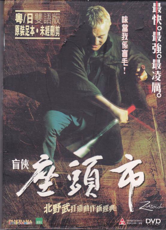 Zatoichi【盲俠座頭市】DVD