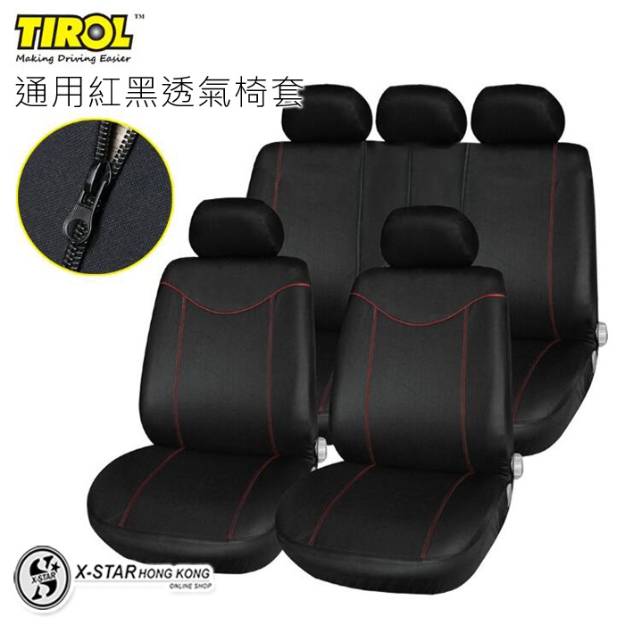 1635728 TIROL汽車通用 紅黑網布座椅套11件套 car seat covers