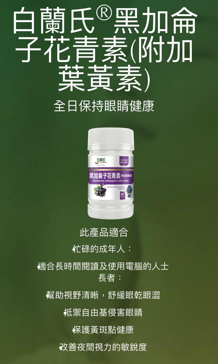 黑加侖子花青素 白蘭氏 30粒裝 美容 化妝品 頭髮護理 沐浴 身體護理 Carousell 黑加侖子花青素 白蘭氏 30粒裝 美容 化妝品 頭髮護理 沐浴 身體護理 Carousell