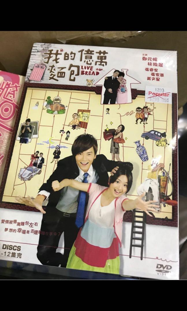 我的億萬麵包DVD (1-12集完) (香港版) DVD Box 鄭元暢林依晨絕版