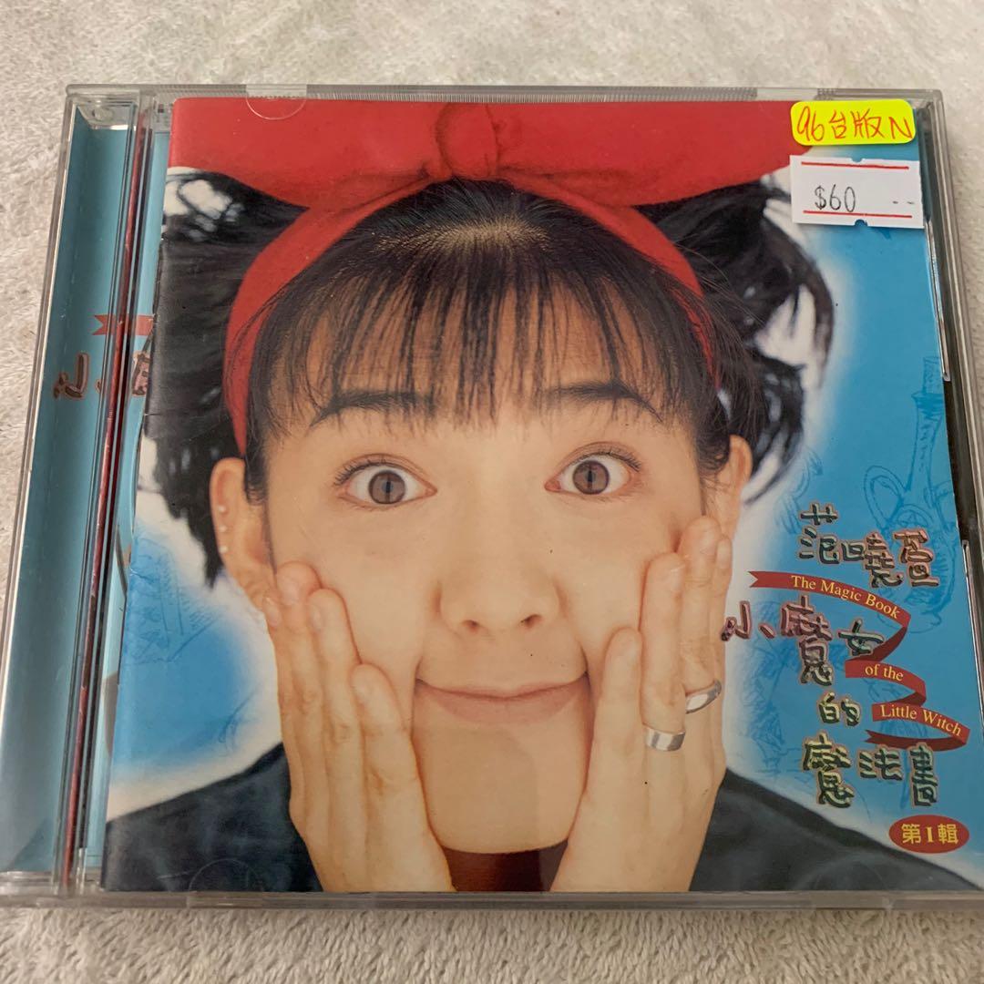 Mavis Fan 范曉萱小魔女的魔法書1 1996 台版CD, Hobbies & Toys