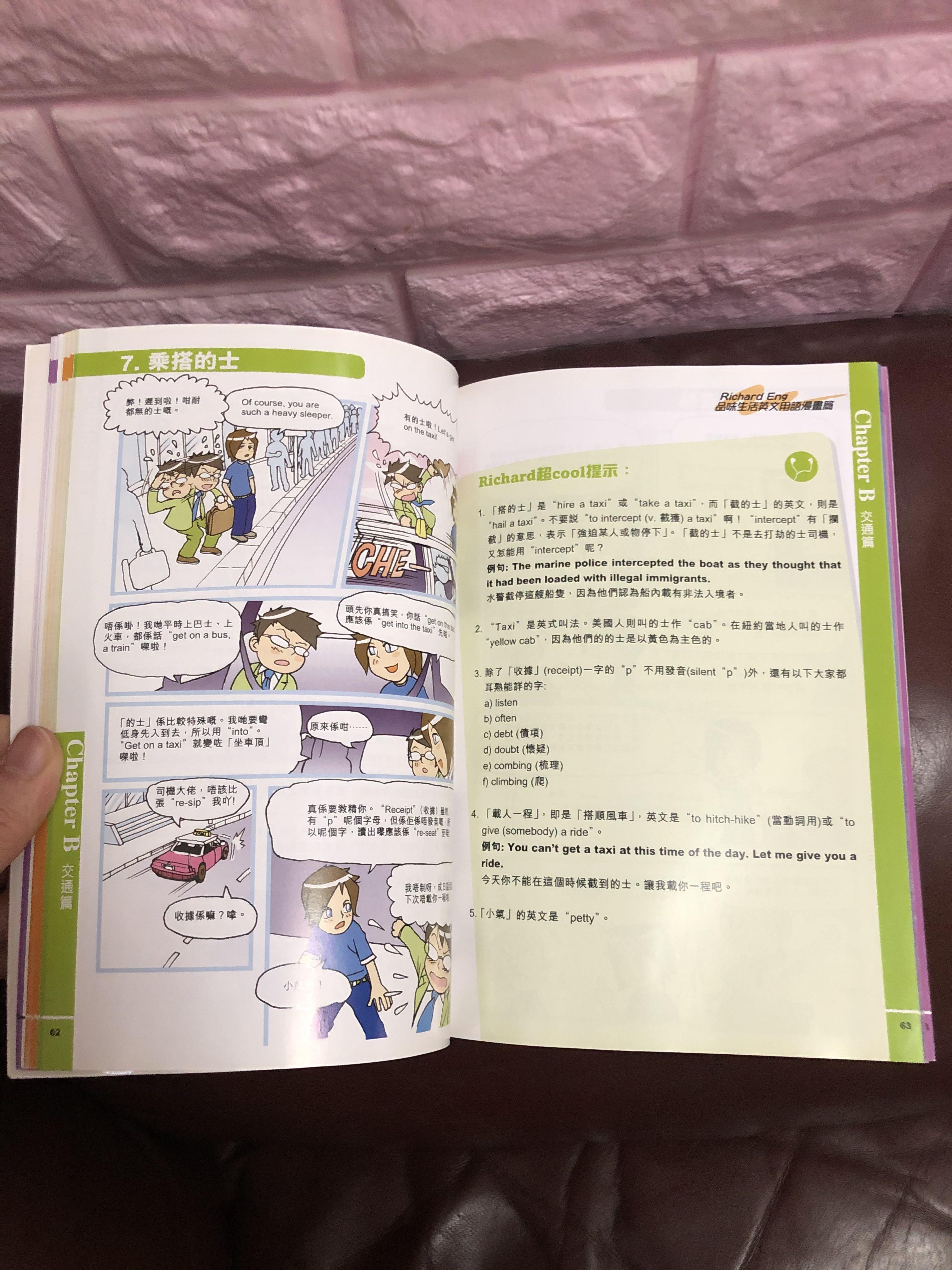 二手richard Eng 品味生活英文用語漫畫篇 沒有mp3光碟 興趣及遊戲 書本 文具 漫畫 Carousell